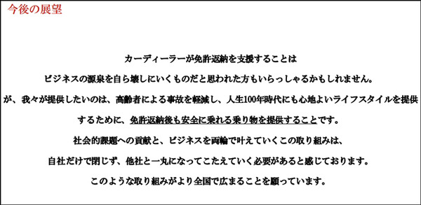 WHILLと全国カーディーラー16社が連携(ダイハツ/トヨタ/マツダ/ホンダ)　近距離モビリティを提案して免許返納を応援　SDGsの推進へ