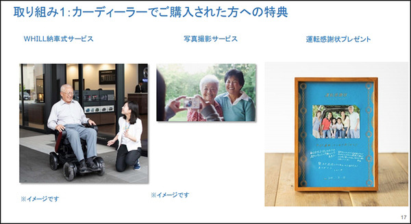 WHILLと全国カーディーラー16社が連携(ダイハツ/トヨタ/マツダ/ホンダ)　近距離モビリティを提案して免許返納を応援　SDGsの推進へ