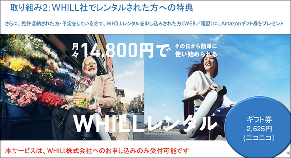 WHILLと全国カーディーラー16社が連携(ダイハツ/トヨタ/マツダ/ホンダ)　近距離モビリティを提案して免許返納を応援　SDGsの推進へ