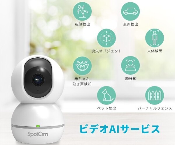 自動で人間を追尾できるモニタリングカメラ「SpotCam Eva 2」直接クラウドに保存、永久に無料で録画できるサービスを国内提供開始
