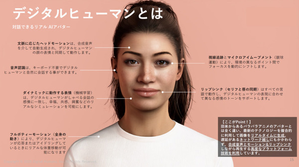 rinnaとデジタルヒューマンが協業　顔・声・視聴覚をもった雑談AIの実現へ　見た目のリアルと雑談のリアルが合体