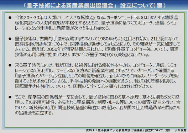 【速報】「量子技術による新産業創出協議会」民間企業11社が今夏に設立へ　東芝/日立/富士通/NEC/NTT/トヨタなど参画