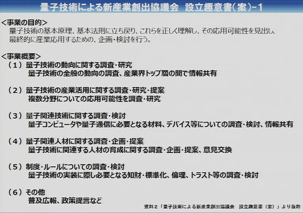 【速報】「量子技術による新産業創出協議会」民間企業11社が今夏に設立へ　東芝/日立/富士通/NEC/NTT/トヨタなど参画
