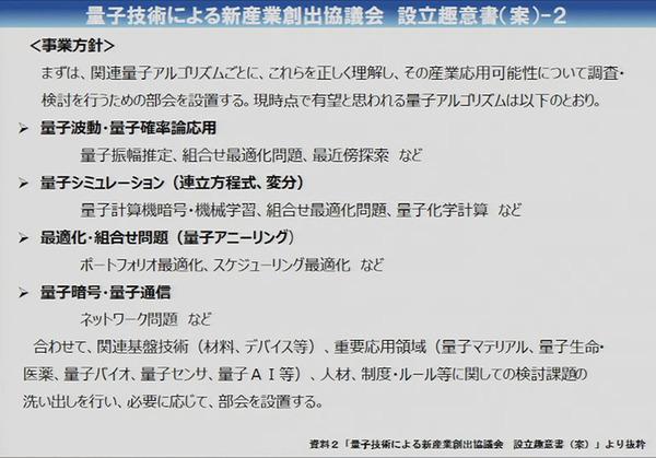 【速報】「量子技術による新産業創出協議会」民間企業11社が今夏に設立へ　東芝/日立/富士通/NEC/NTT/トヨタなど参画