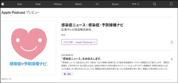 広島テレビが新型コロナ「感染症ニュース」をAIによる音声で配信、Alexaスキルやポッドキャスト対応　Audiostartと連携
