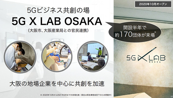 ソフトバンクが「5Gコンソーシアム」を設立　製造/運輸/建設/医療/スマートシティをテーマに5G活用とDX化を加速　会員募集も開始