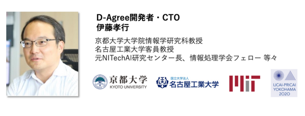 投稿した意見をAIが集約し、議論の合意形成を支援「D-Agree」提供開始 いつでも・どこでも・何人でも利用可能