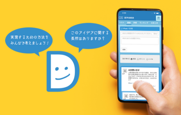 投稿した意見をAIが集約し、議論の合意形成を支援「D-Agree」提供開始 いつでも・どこでも・何人でも利用可能