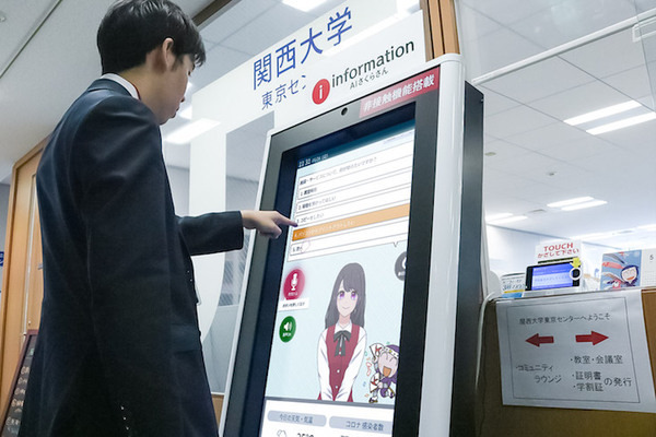 「AIさくらさん」が就職サポート 関西大学東京センターに試験導入 教育機関の導入は今回が初