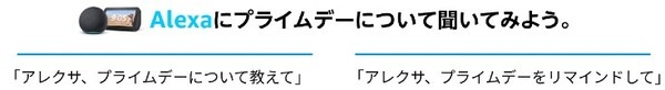 Amazonが年に一度のプライム会員大感謝祭「プライムデー」開催　6月21日と22日の48時間　Apple、BEAMS, iRobotなどブランド品も