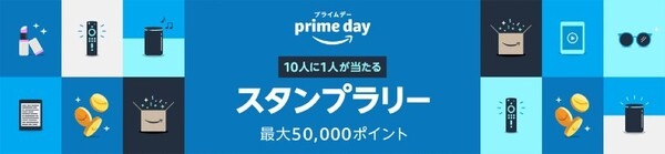 Amazonが年に一度のプライム会員大感謝祭「プライムデー」開催　6月21日と22日の48時間　Apple、BEAMS, iRobotなどブランド品も
