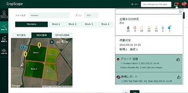 NECとカゴメ、豪州での実証成果を踏まえて農業ICTプラットフォーム「CropScope」を強化　AIで可視化・営農アドバイス