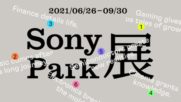 ソニー『Sony Park展』を銀座ソニーパークで開催　 6分野「ゲーム/音楽/映画/エレクトロニクス/半導体/金融」をテーマにイベント展開