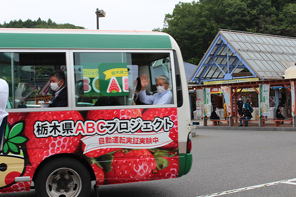自動運転バス実証実験『栃木県ABCプロジェクト』が始動　初日は約30人の県民が自動運転バスを体験　自動運転バスに乗ろう＠茂木町