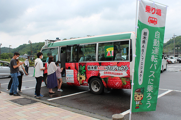 自動運転バス実証実験『栃木県ABCプロジェクト』が始動　初日は約30人の県民が自動運転バスを体験　自動運転バスに乗ろう＠茂木町