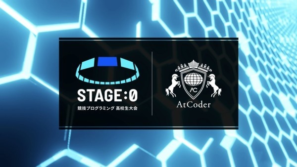 高校eスポーツ『STAGE:0』が「競技プログラミング 高校生大会」を開催 8月7日にオンライン形式で実施「AtCoder」が運営協力