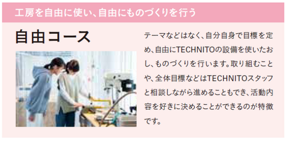 パナソニック 「AkeruE」で「アルケミスト Jr.プログラム」を開始 『つくる』を通じて「どうして？」や「ひらめいた！」を深堀