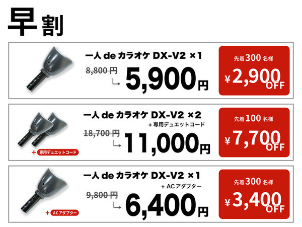 自宅でいつでも手軽に本格カラオケ気分「一人deカラオケDX-V2」Makuakeで先行販売　防音カバーで周囲に歌声をカット　エコー＆採点機能装備