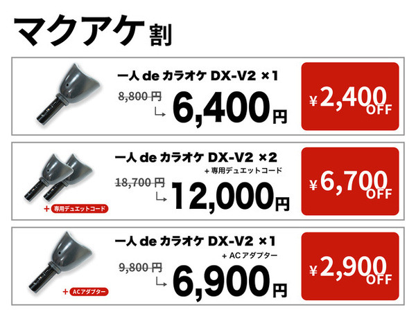 自宅でいつでも手軽に本格カラオケ気分「一人deカラオケDX-V2」Makuakeで先行販売　防音カバーで周囲に歌声をカット　エコー＆採点機能装備