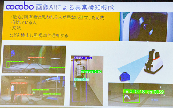 巡回だけでなく不審者の威嚇も！セコムが新型AIセキュリティロボット「cocobo」(ココボ)を発表　デザインは「LOVOT」の根津氏
