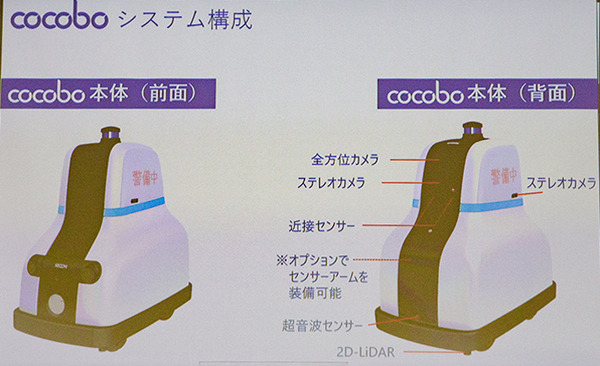巡回だけでなく不審者の威嚇も！セコムが新型AIセキュリティロボット「cocobo」(ココボ)を発表　デザインは「LOVOT」の根津氏