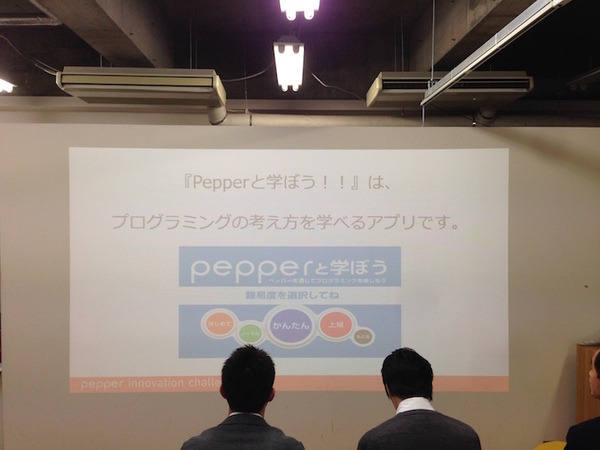 「Pepper App Challange/ Innovation Challange 決勝進出作品発表展示会」に行ってきました。その１（前編）