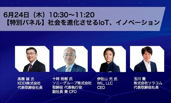 IoTの最新潮流を読むイベント「SORACOM Discovery 2021」6月22日より開催　30社以上のゲスト企業が最新IoT事例を紹介