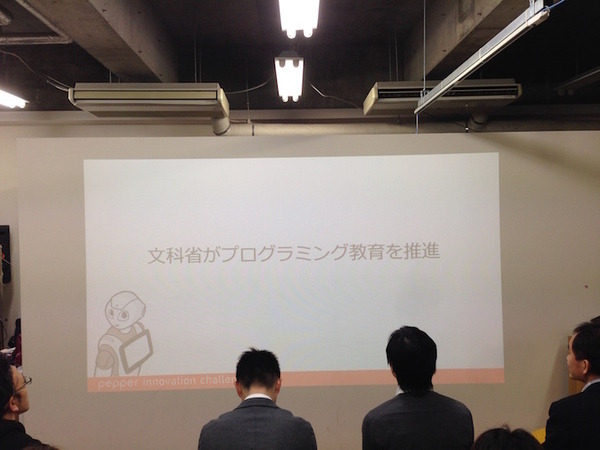 「Pepper App Challange/ Innovation Challange 決勝進出作品発表展示会」に行ってきました。その１（前編）