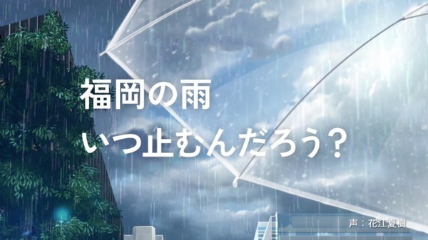 お天気アプリ 「ウェザーニュース」の新CMは天気や地域によって最適なバージョンで放送　全82パターン、声優は花江夏樹(鬼滅の刃)