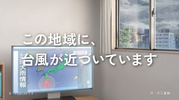 お天気アプリ 「ウェザーニュース」の新CMは天気や地域によって最適なバージョンで放送　全82パターン、声優は花江夏樹(鬼滅の刃)