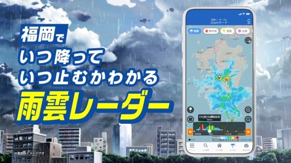 お天気アプリ 「ウェザーニュース」の新CMは天気や地域によって最適なバージョンで放送　全82パターン、声優は花江夏樹(鬼滅の刃)