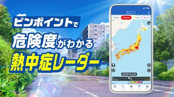 お天気アプリ 「ウェザーニュース」の新CMは天気や地域によって最適なバージョンで放送　全82パターン、声優は花江夏樹(鬼滅の刃)