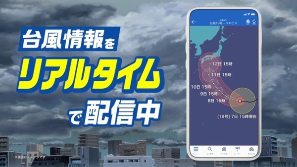 お天気アプリ 「ウェザーニュース」の新CMは天気や地域によって最適なバージョンで放送　全82パターン、声優は花江夏樹(鬼滅の刃)