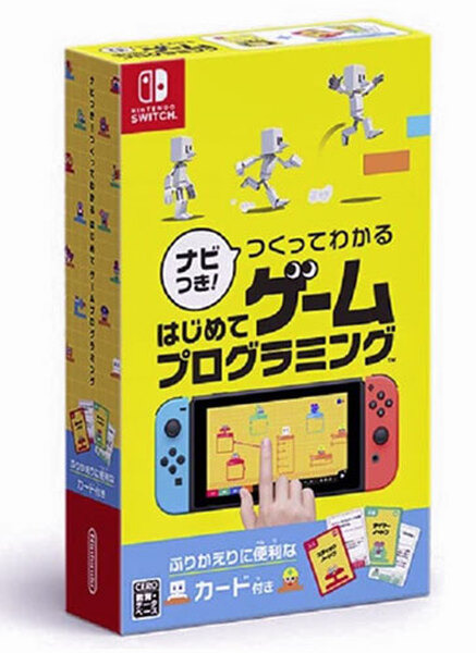 任天堂の開発室から生まれたSwitch用プログラミング学習ソフト「つくってわかるはじめてのゲームプログラミング」体験レビュー