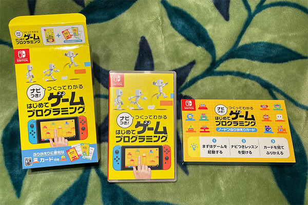 任天堂の開発室から生まれたSwitch用プログラミング学習ソフト「つくってわかるはじめてのゲームプログラミング」体験レビュー