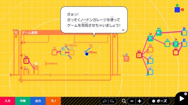 任天堂の開発室から生まれたSwitch用プログラミング学習ソフト「つくってわかるはじめてのゲームプログラミング」体験レビュー