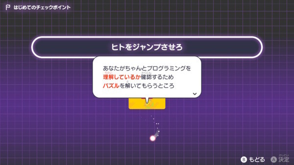 任天堂の開発室から生まれたSwitch用プログラミング学習ソフト「つくってわかるはじめてのゲームプログラミング」体験レビュー