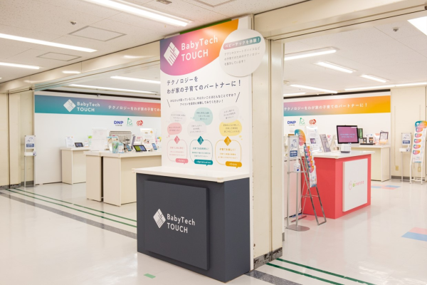 赤ちゃん本舗・DNP・パパスマイル 　子育て× テクノロジーの展覧会「BabyTech  TOUCH」をアカチャンホンポで開催