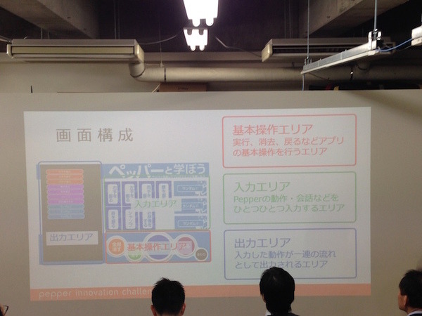 「Pepper App Challange/ Innovation Challange 決勝進出作品発表展示会」に行ってきました。その１（前編）