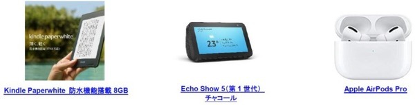 年に一度のプライム会員大感謝祭 「プライムデー」の対象商品が明らかに！「Echo Dot」は1,480円、「AirPods Pro」や「宮崎駿作品集DVD」なども