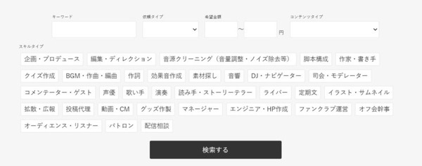 音声配信に特化したスキルマッチングサイト『CastLe Voice』リリース 音声配信に挑戦する人とスキルを持っている人をマッチング
