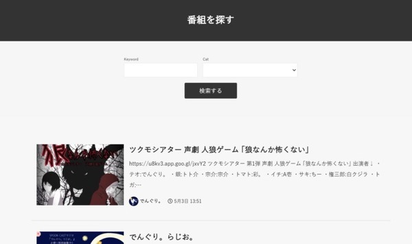 音声配信に特化したスキルマッチングサイト『CastLe Voice』リリース 音声配信に挑戦する人とスキルを持っている人をマッチング