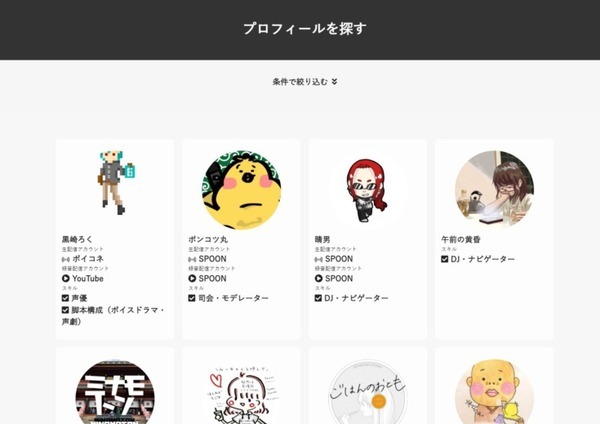 音声配信に特化したスキルマッチングサイト『CastLe Voice』リリース 音声配信に挑戦する人とスキルを持っている人をマッチング
