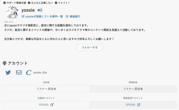 音声配信に特化したスキルマッチングサイト『CastLe Voice』リリース 音声配信に挑戦する人とスキルを持っている人をマッチング