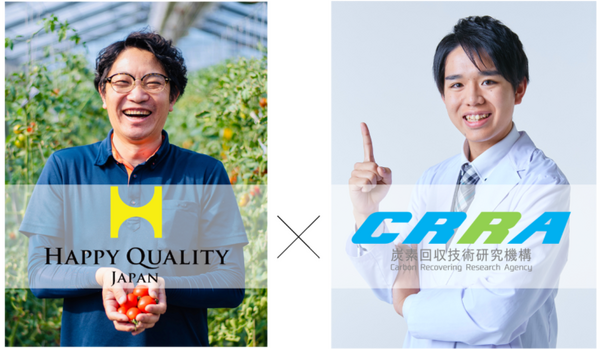「ひやっしー」で回収したCO2を農業肥料として活用 甘く美味しい野菜や果物の栽培を可能に Happy QualityがCRRAと業務提携