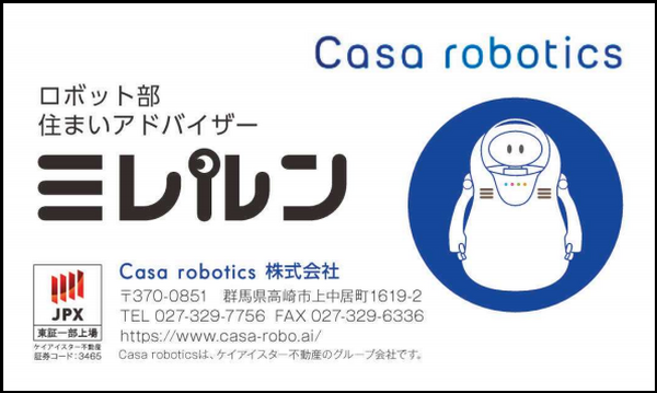カーザロボティクスが展示場でのロボット接客の強化・営業活動の効率化へ　育児休暇から復帰した従業員で「ロボット部」を新設