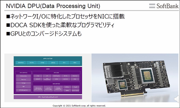 ソフトバンクが「5GとMEC」で最も注目するNVIDIAの5つの技術 「NVIDIA AI DAYS」AI on 5Gに向けた取り組みを公開