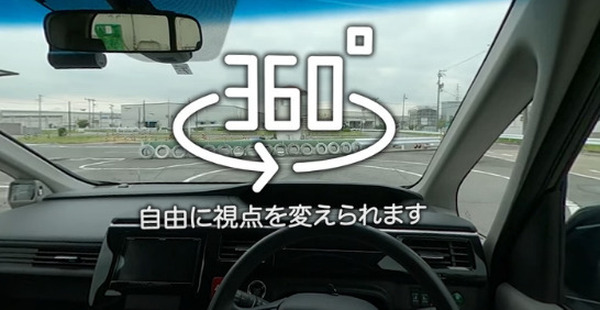 危ない！クルマの「死角」を360度VR動画で疑似体験できる　運転に潜む危険をVR透過やドローンを駆使して再現　JAFが動画を公開