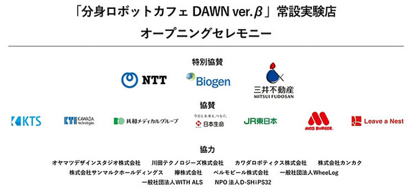 【速報】分身ロボットが接客する「分身ロボットカフェDAWN」常設実験店がオープン　オープニングセレモニー開催