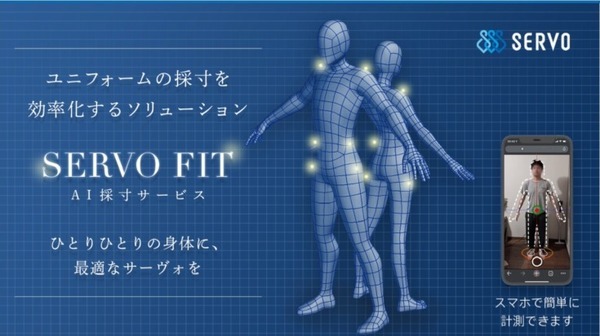 ユニフォームメーカーのサーヴォが「Bodygram」を採用した採寸サービスを発表 スマホ写真2枚で全身24ヶ所を推定採寸